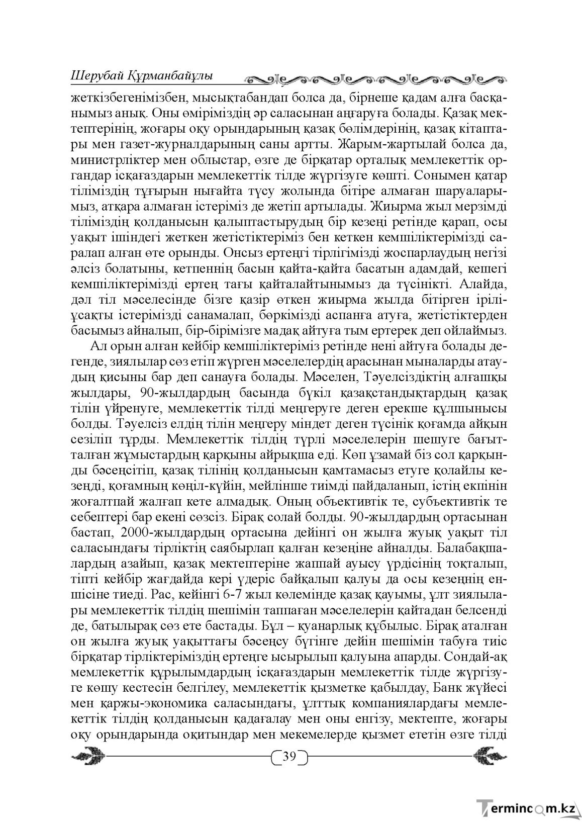 Бет 39