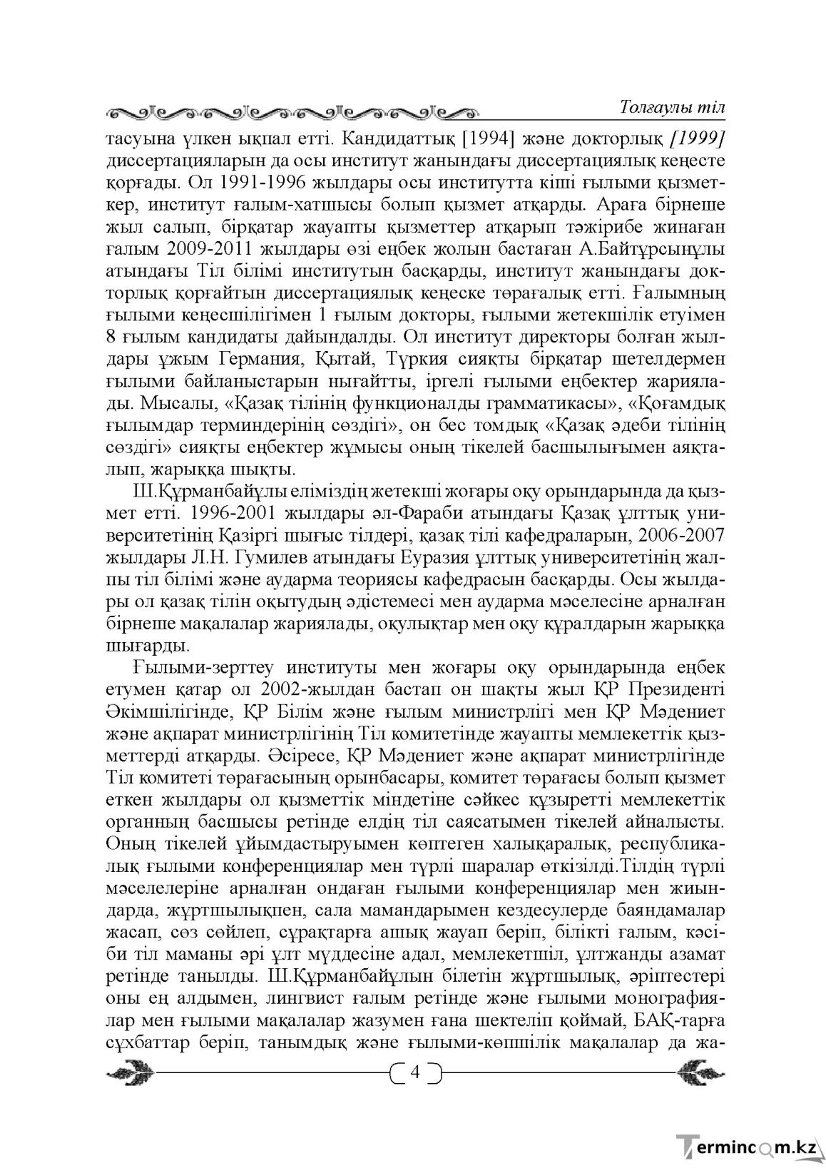 Бет 4