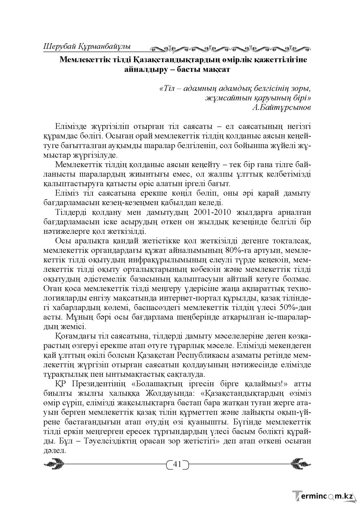 Бет 41
