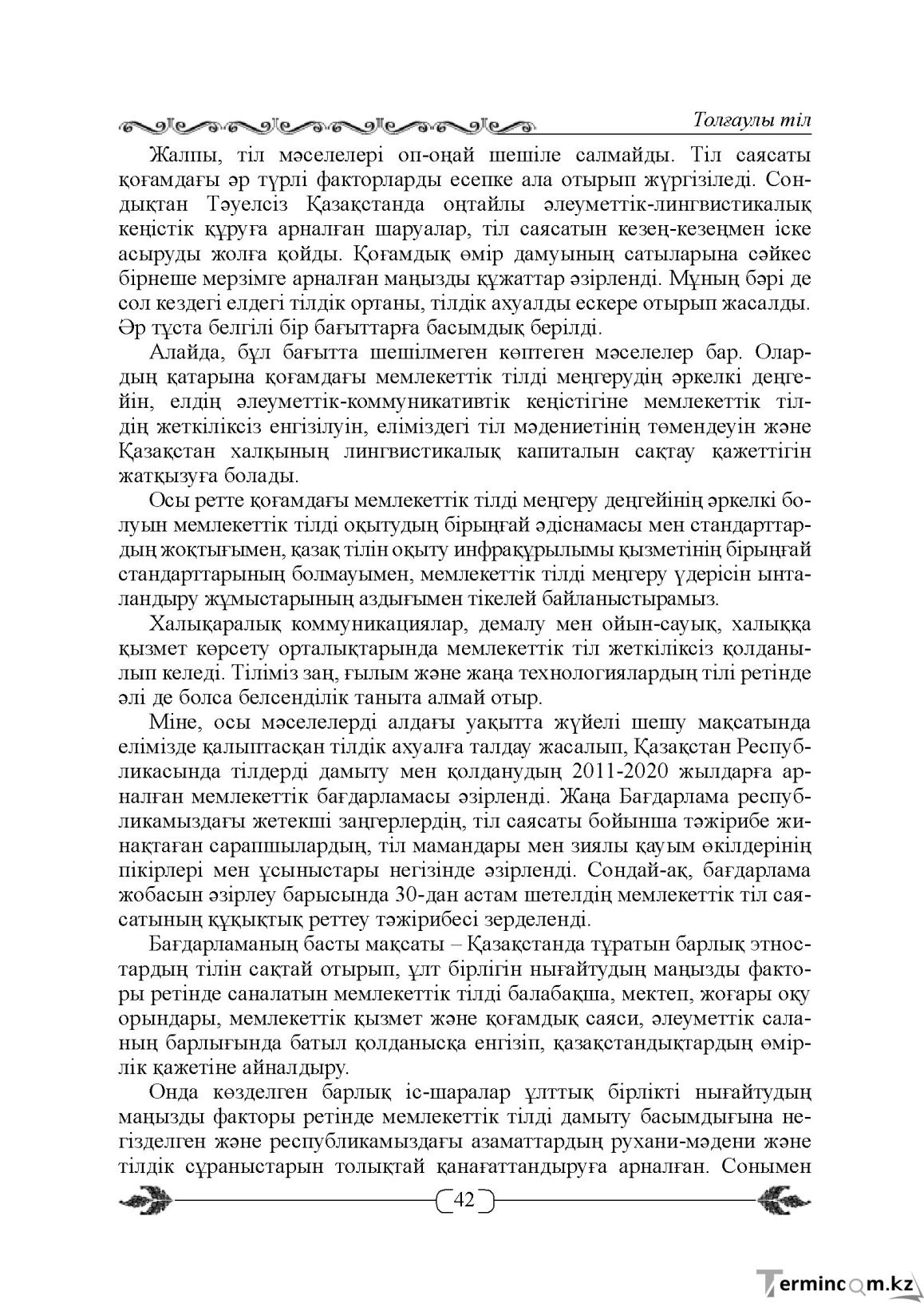 Бет 42