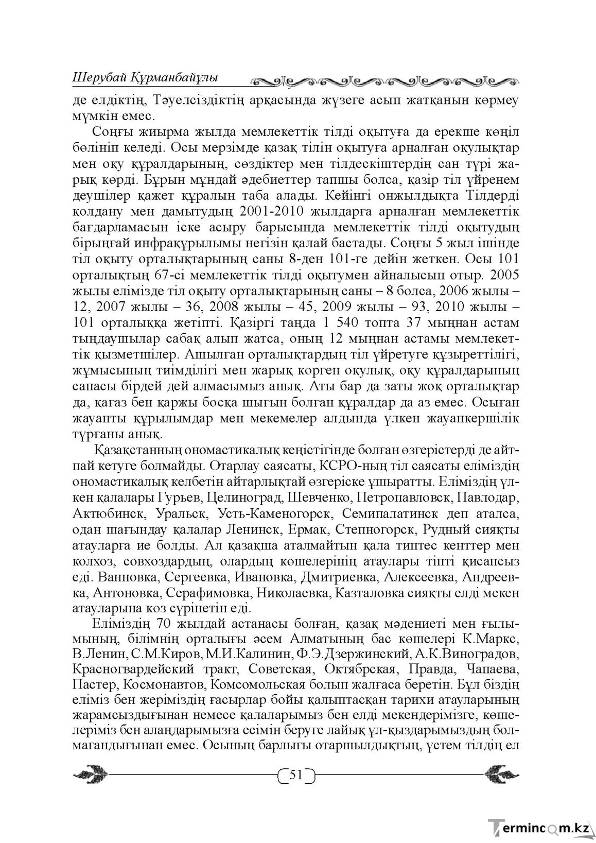 Бет 51