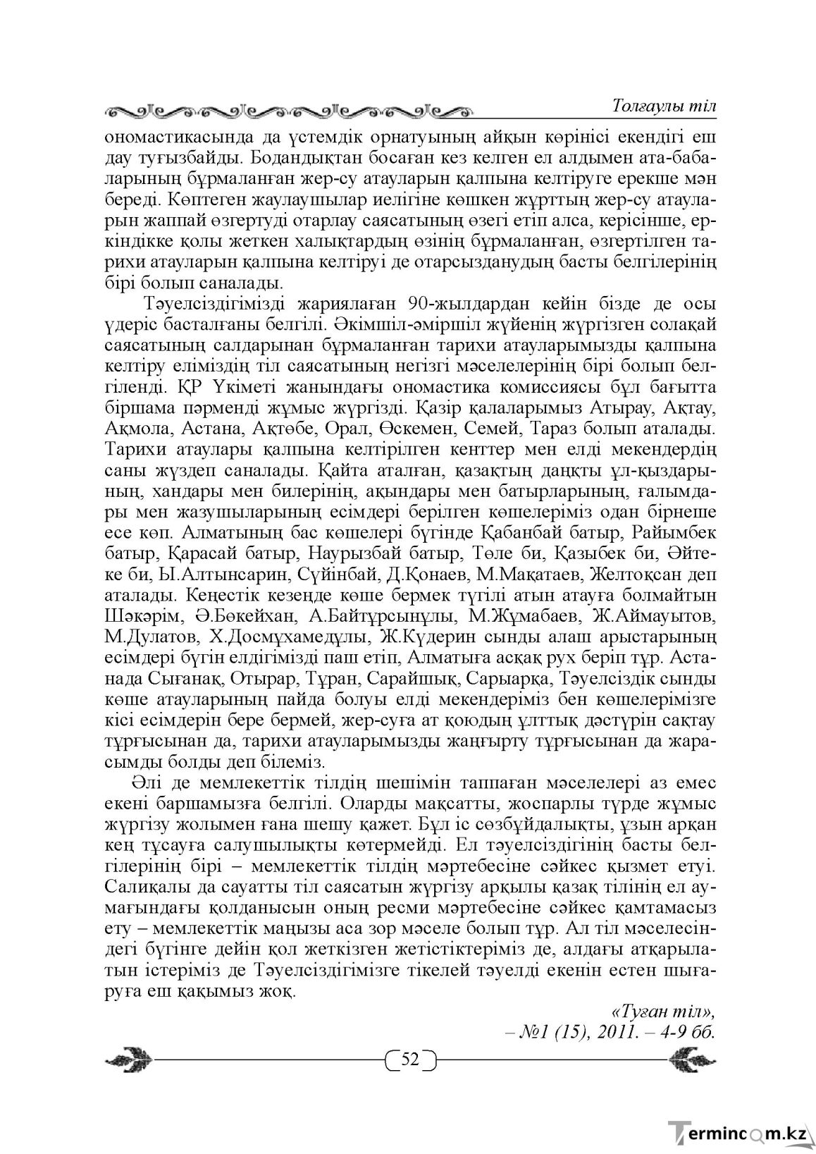 Бет 52