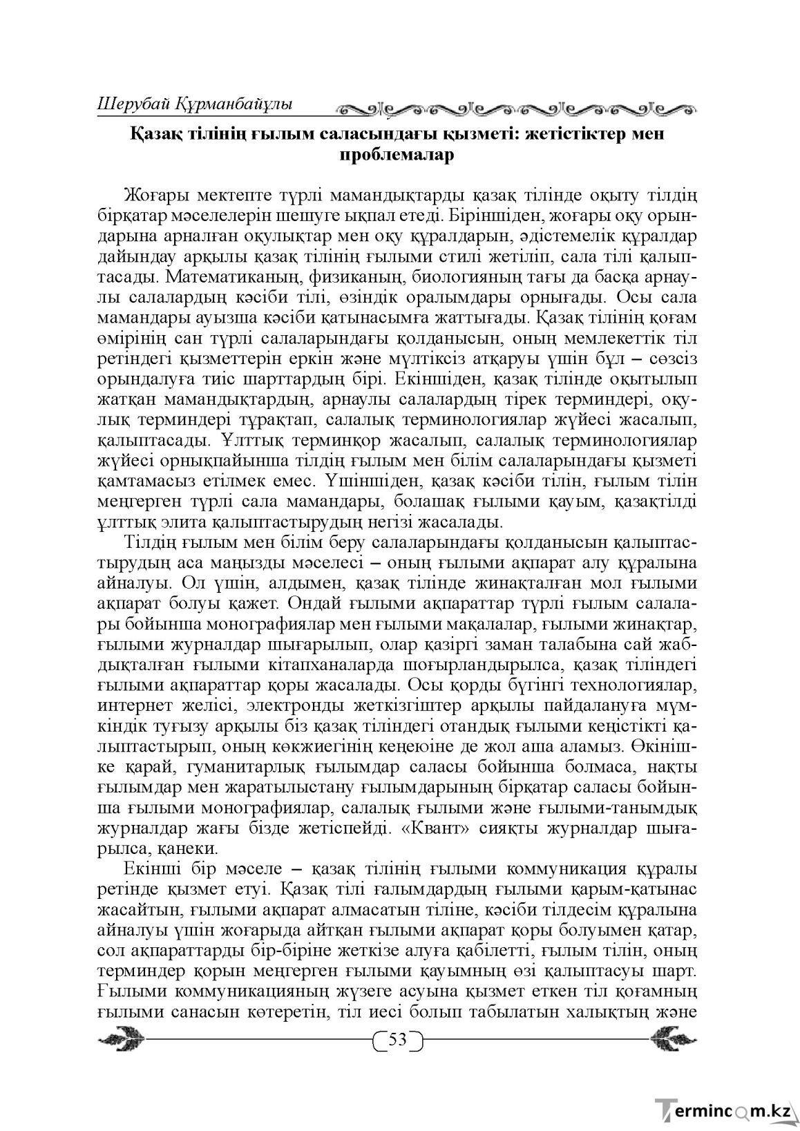 Бет 53