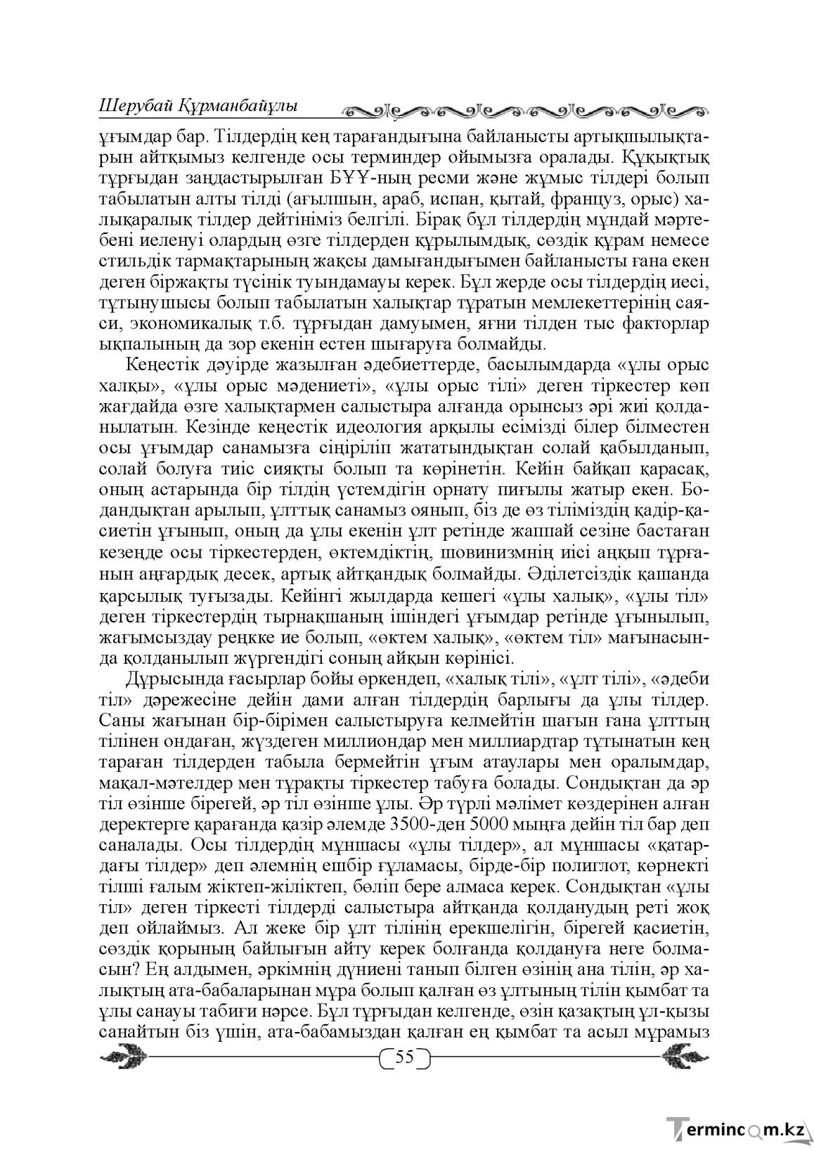 Бет 55