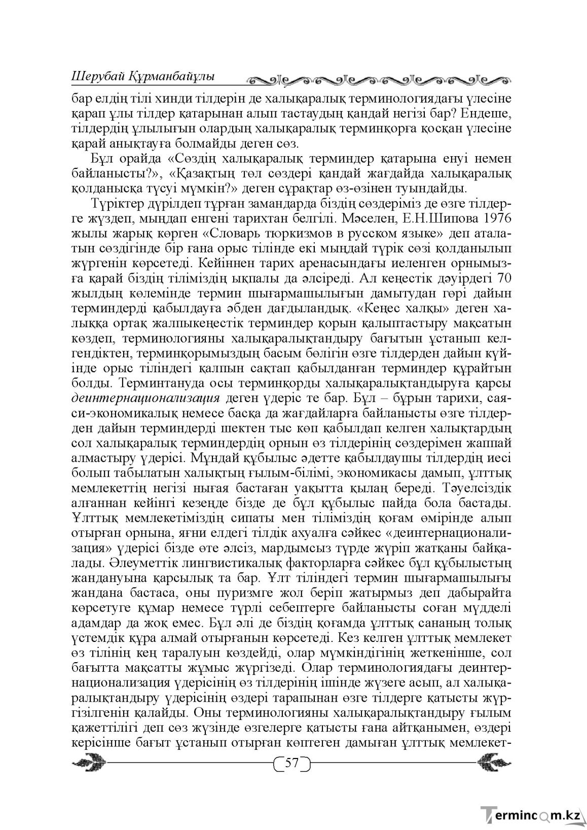 Бет 57