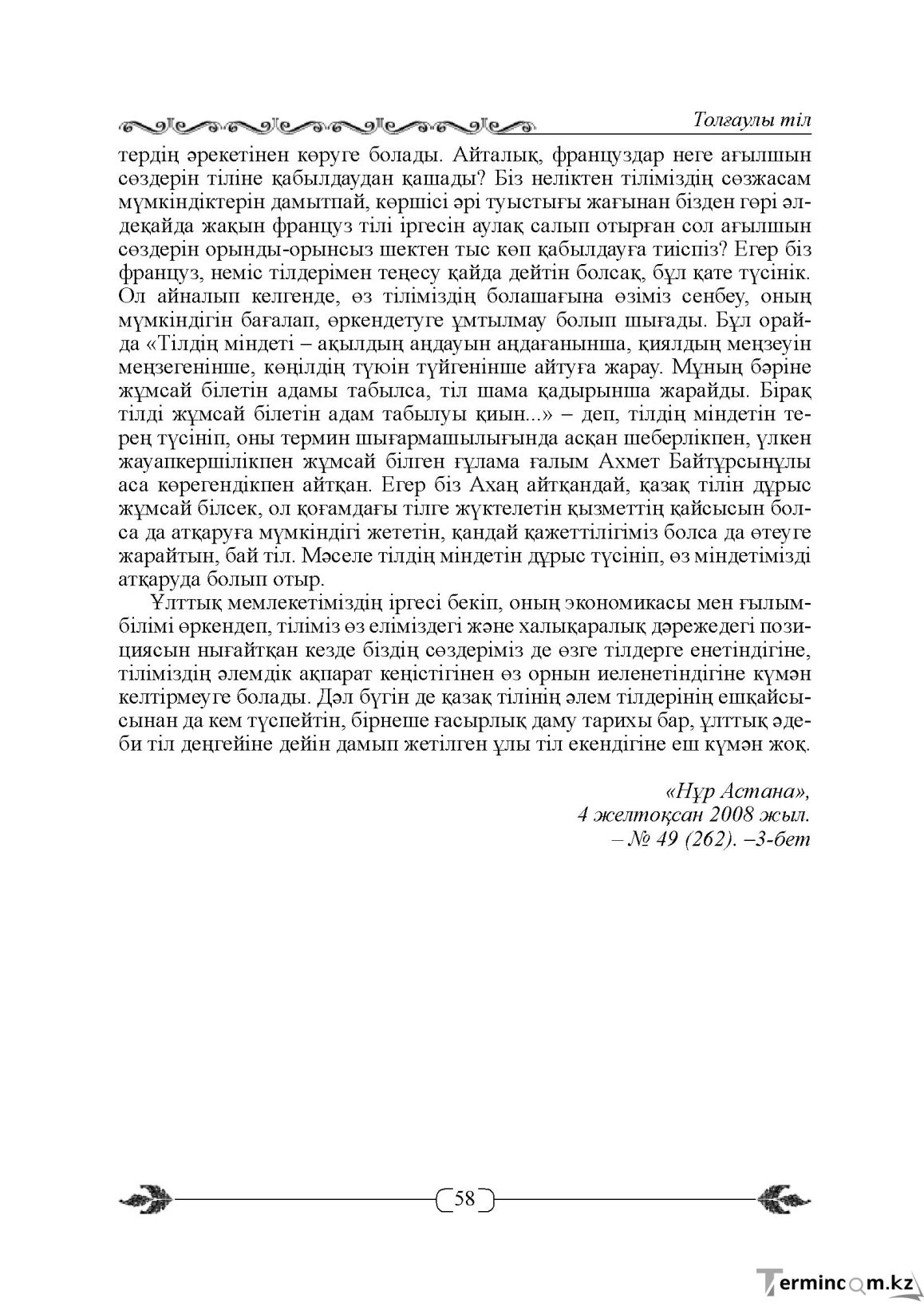 Бет 58
