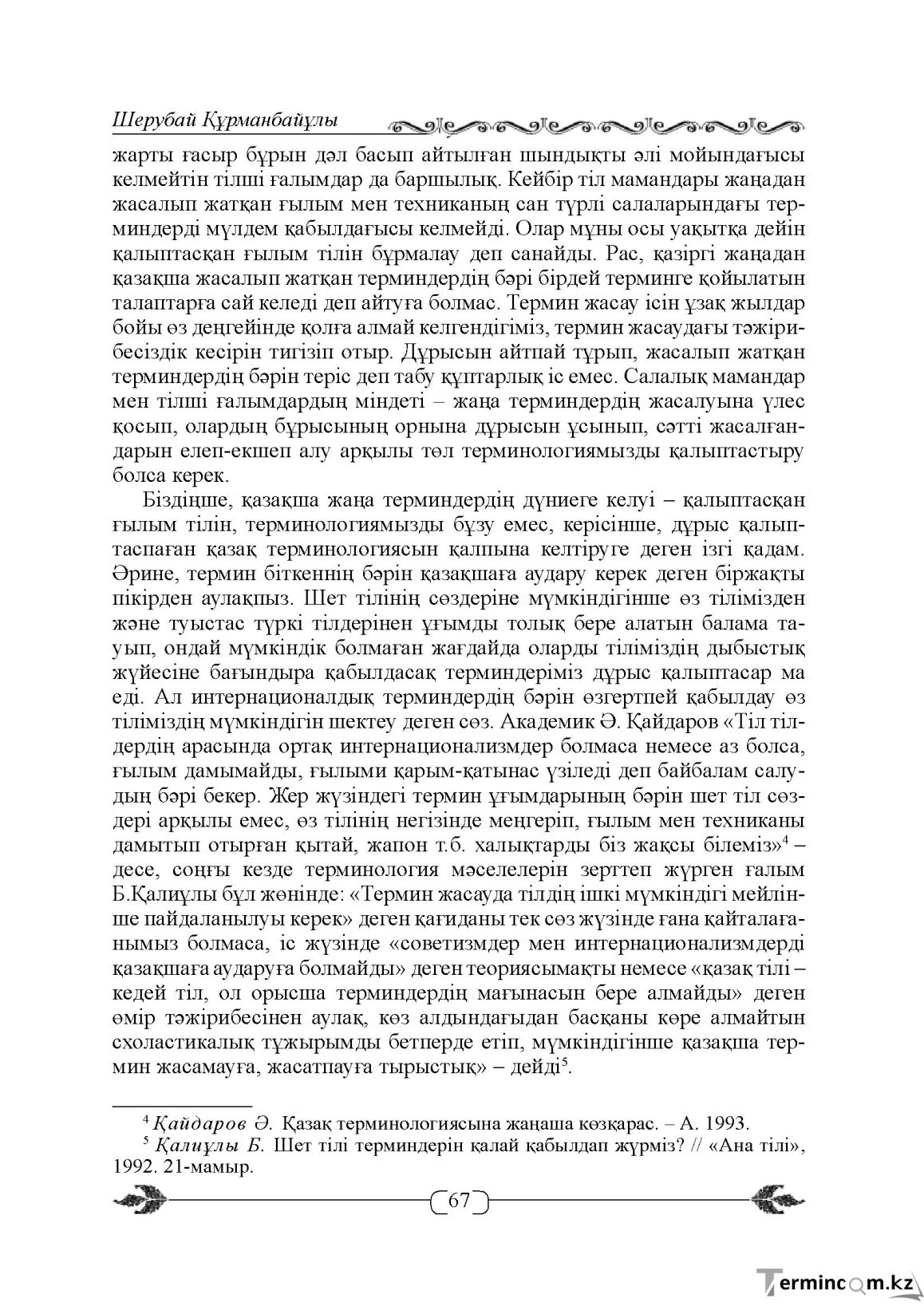 Бет 67