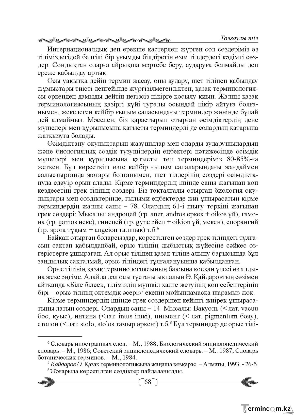 Бет 68