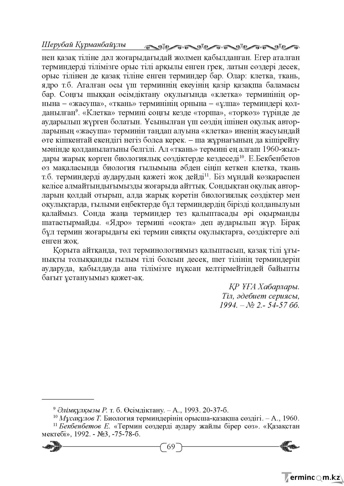Бет 69