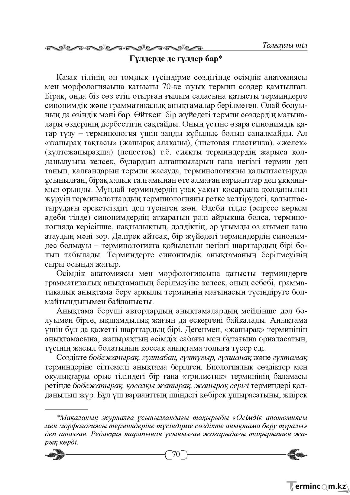 Бет 70