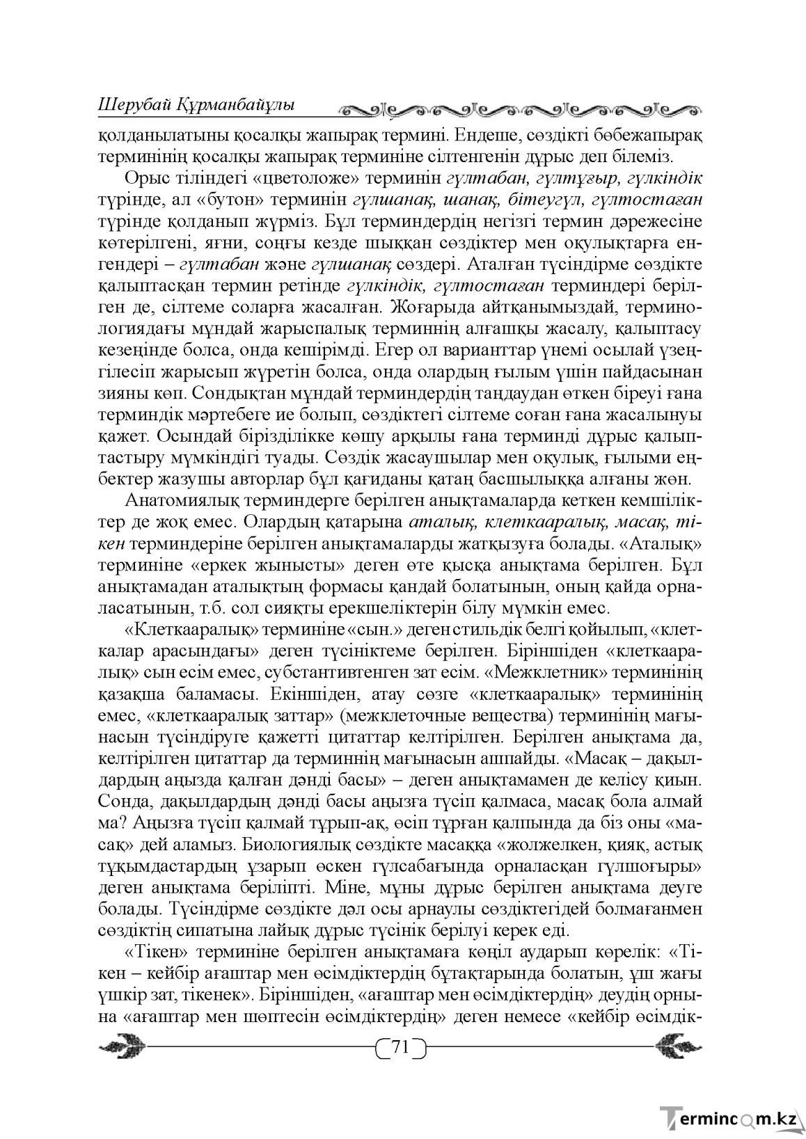 Бет 71