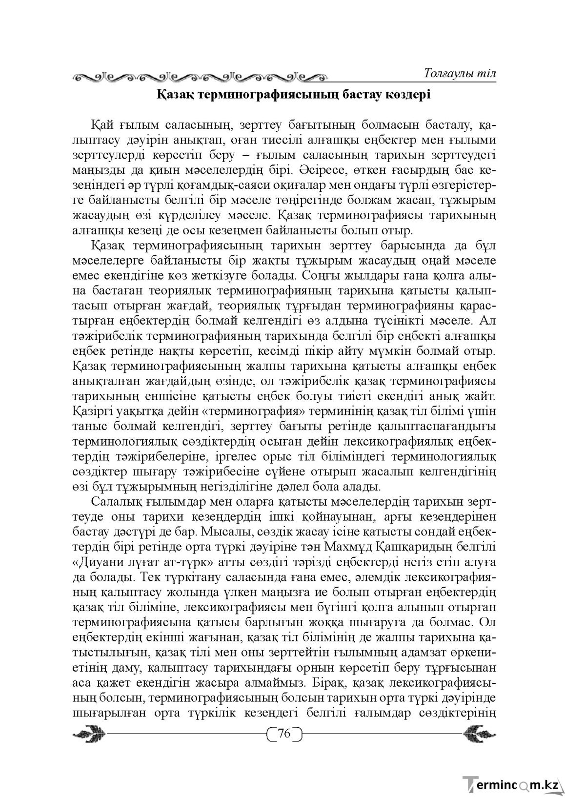 Бет 76