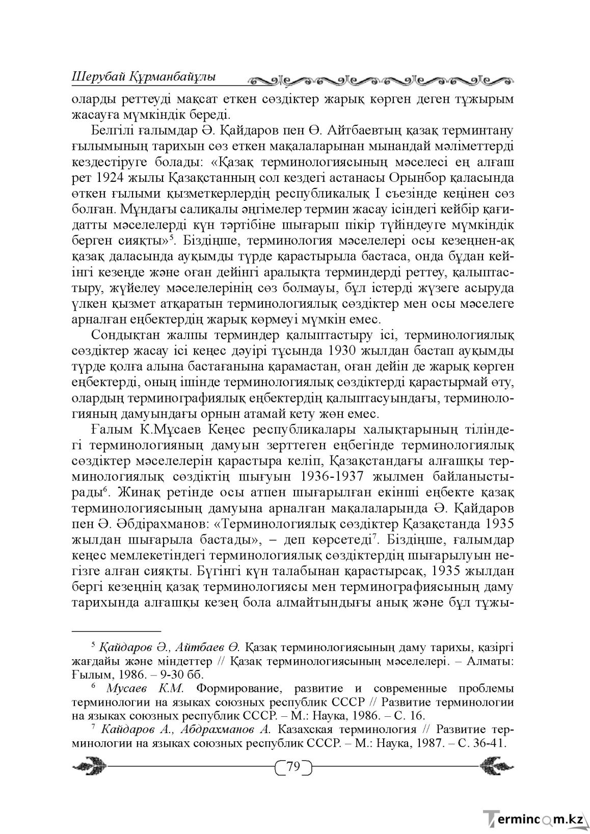 Бет 79