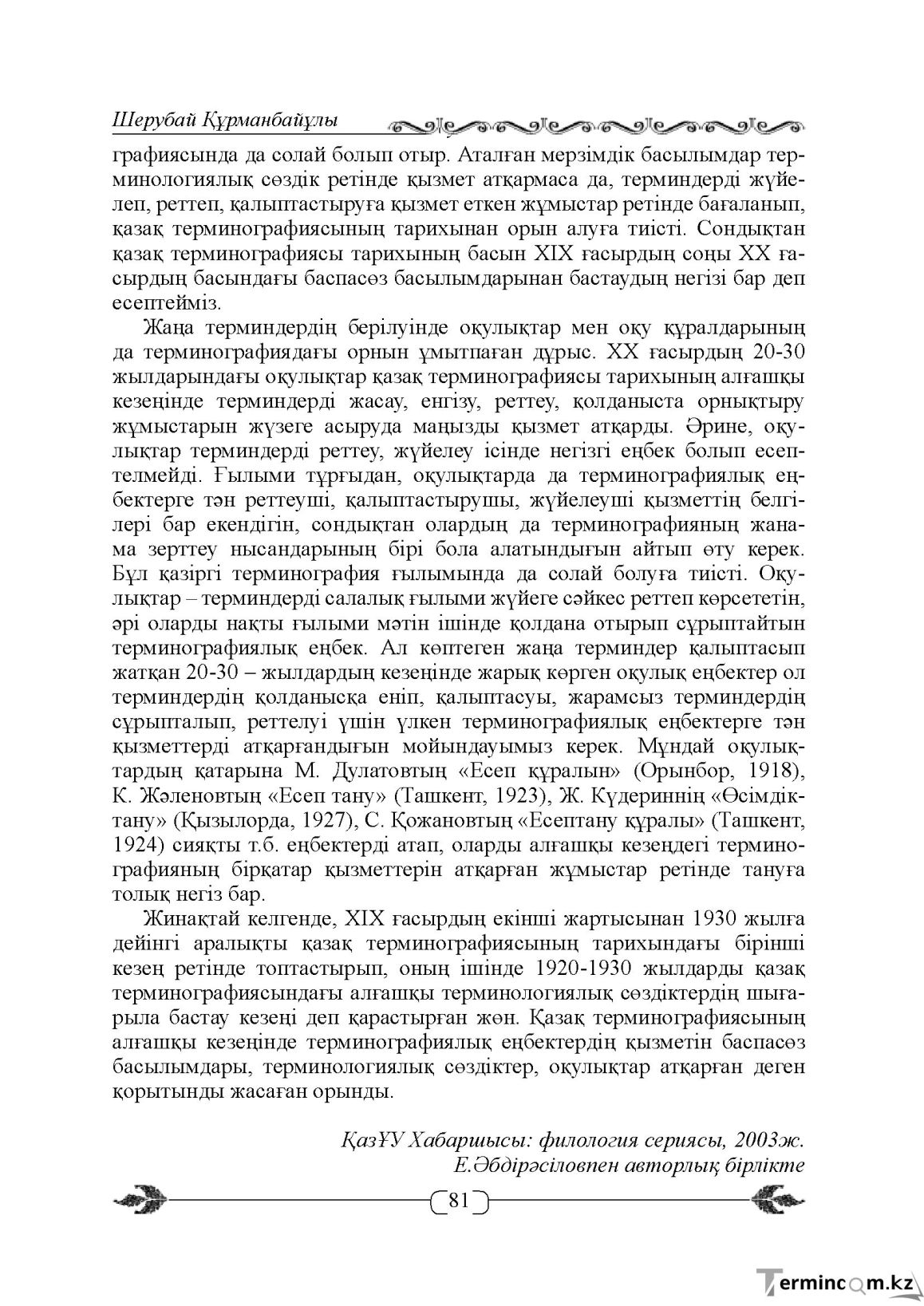 Бет 81