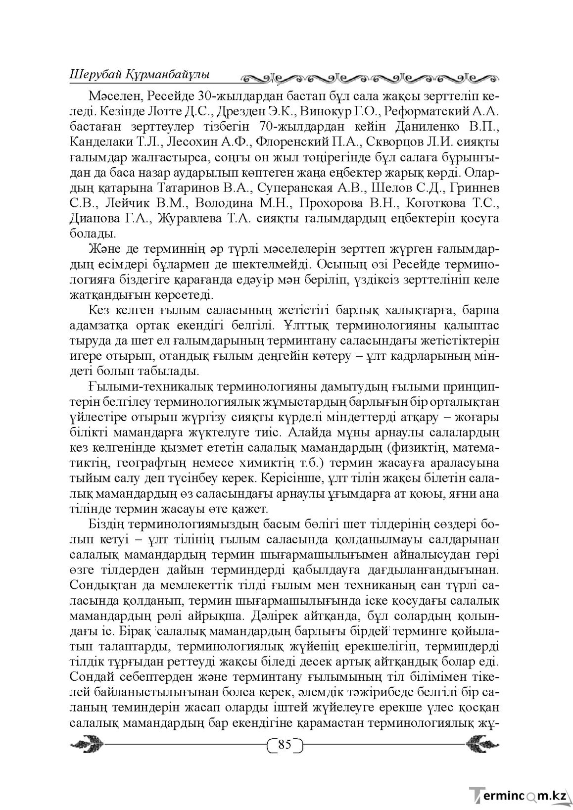 Бет 85