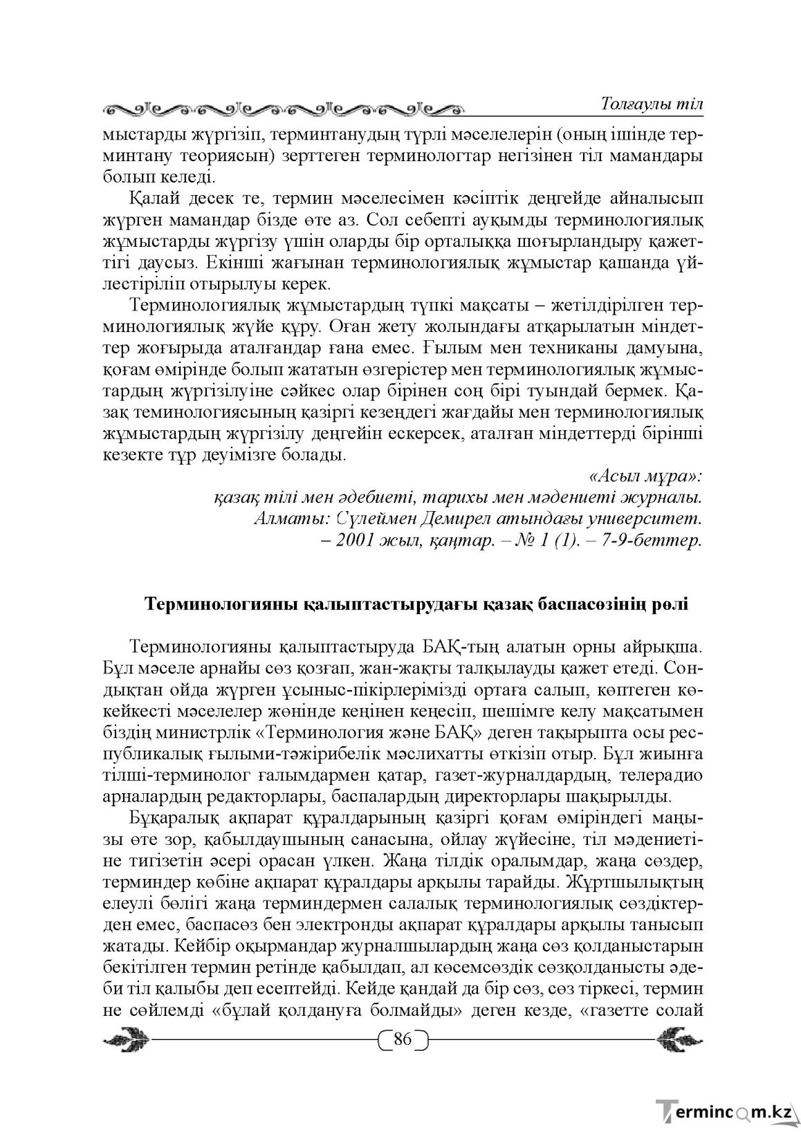 Бет 86
