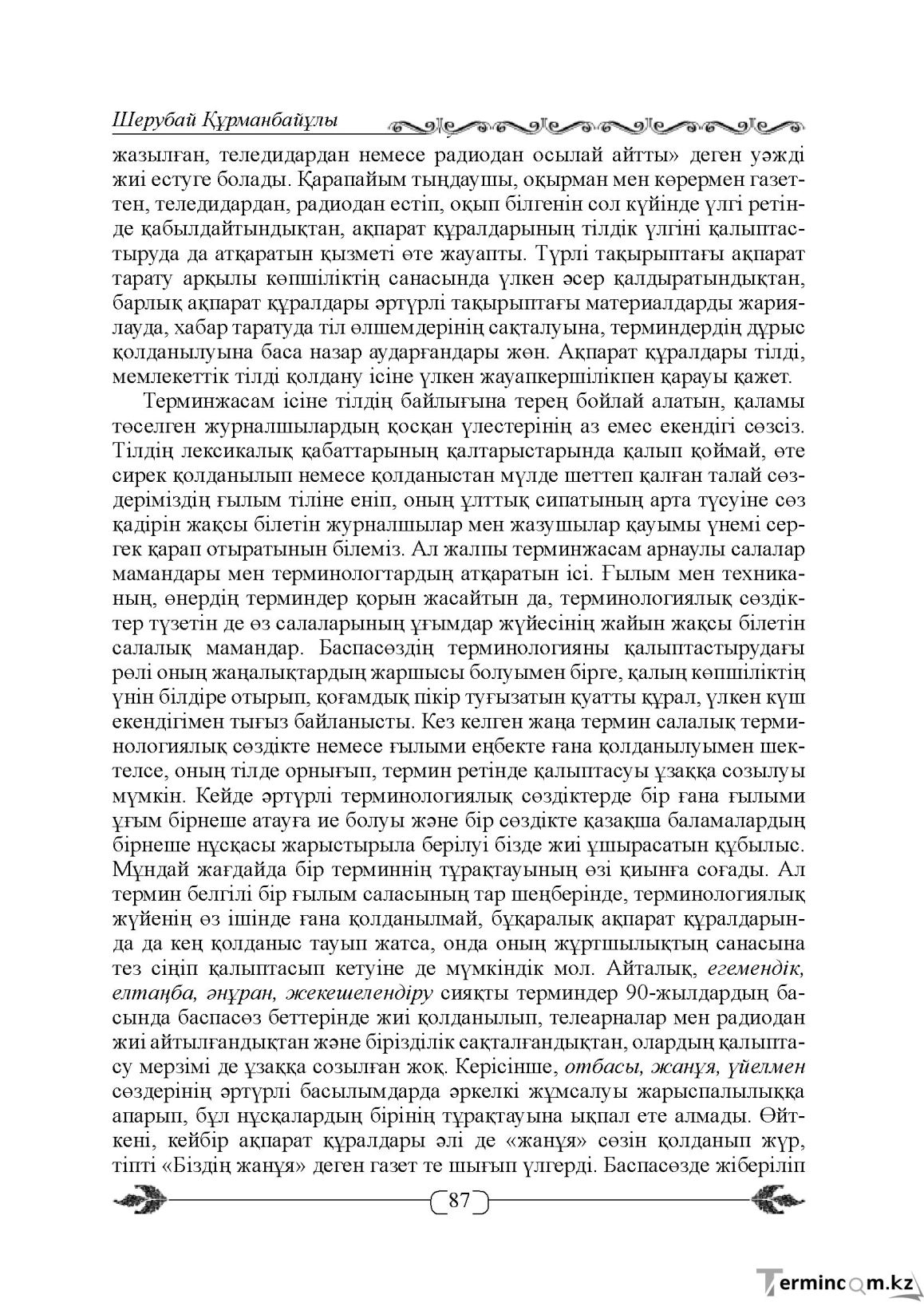 Бет 87