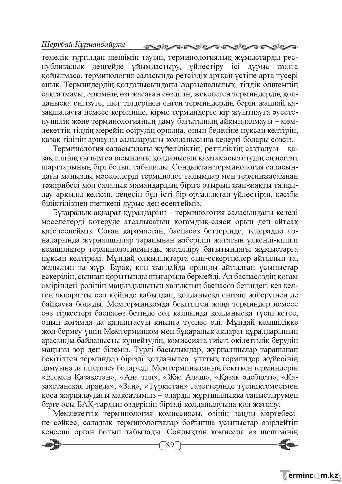 Бет 89