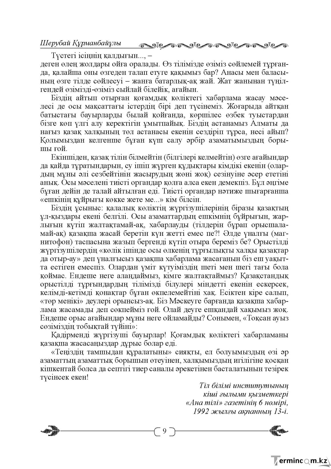 Бет 9
