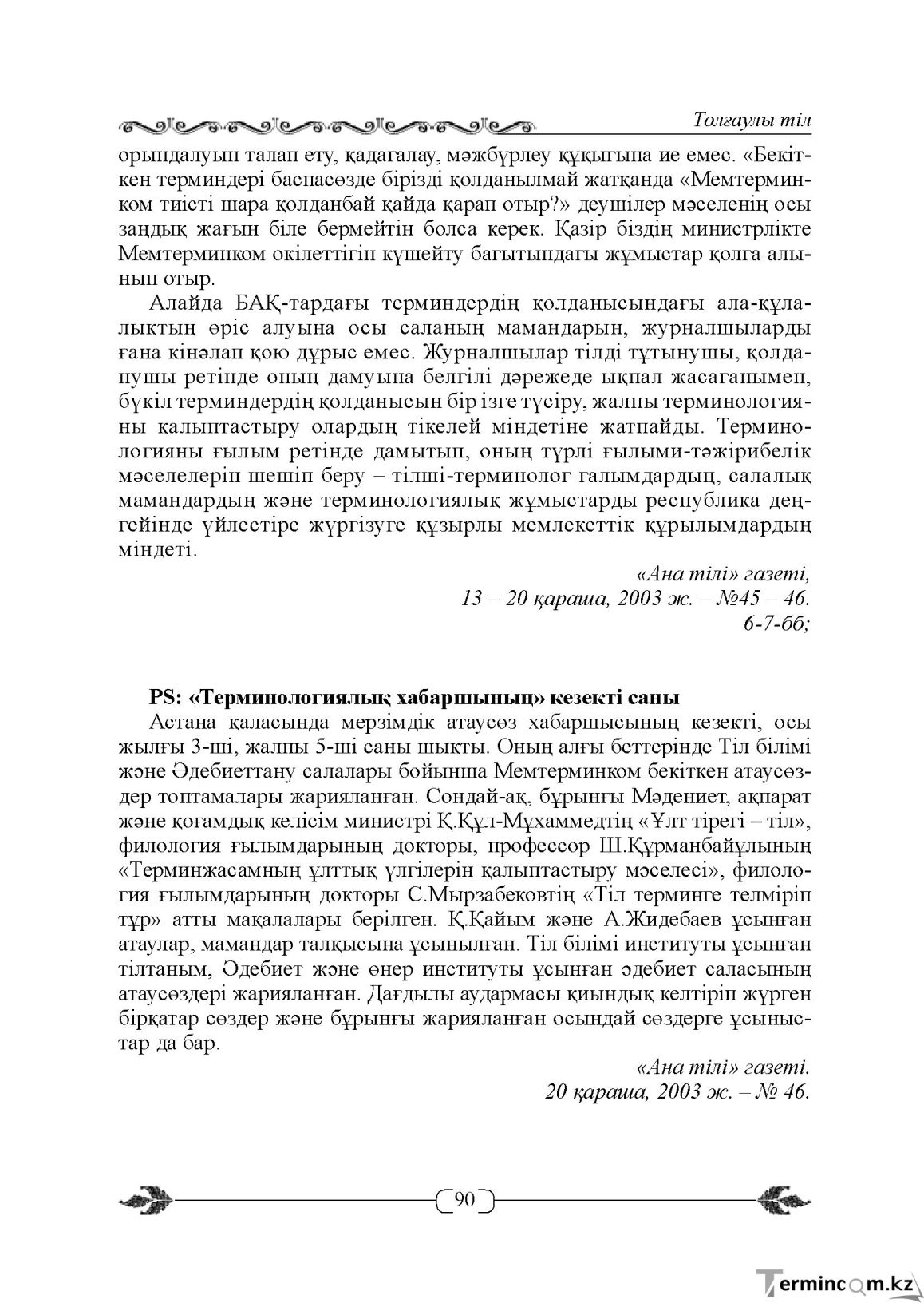 Бет 90