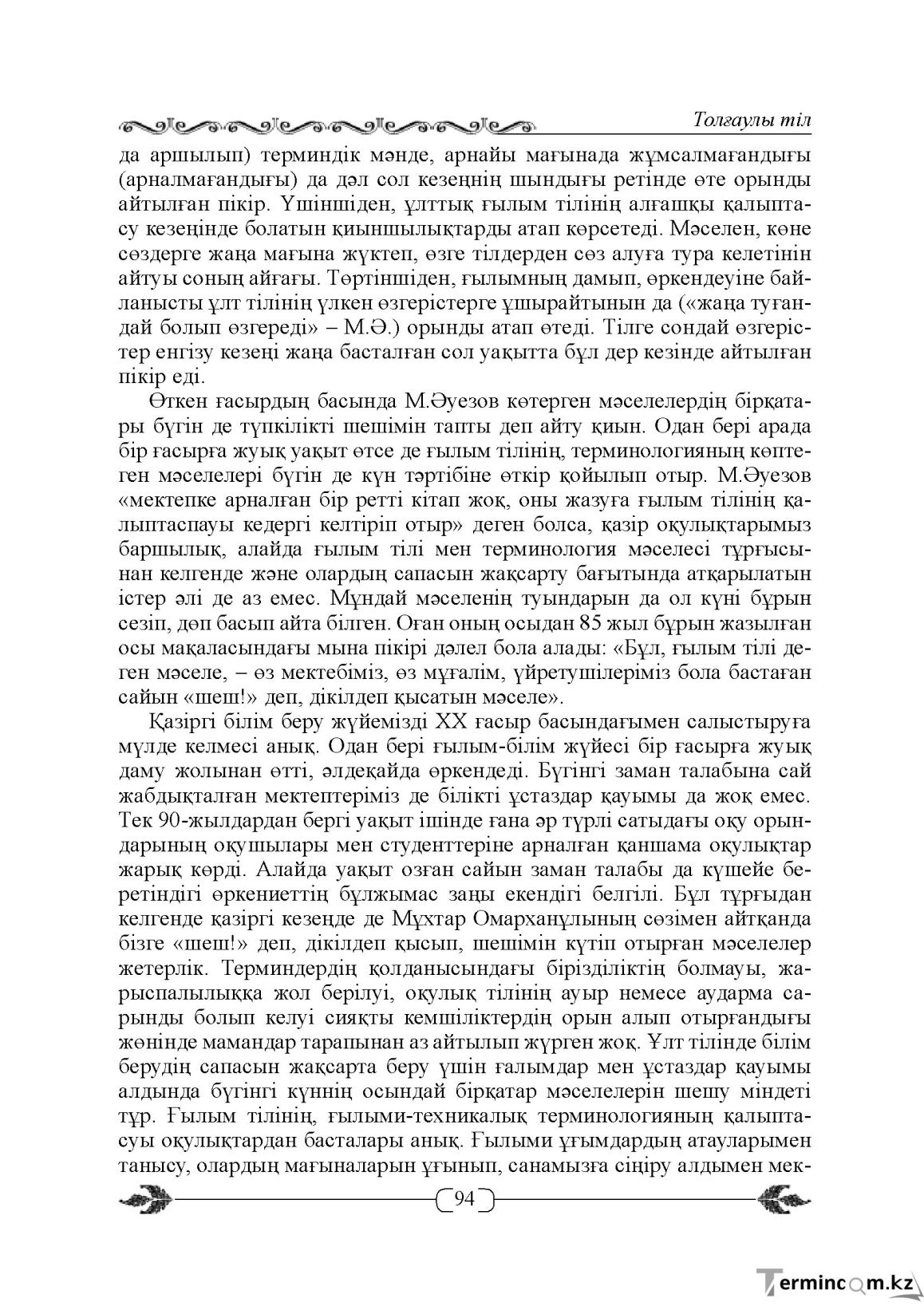 Бет 94