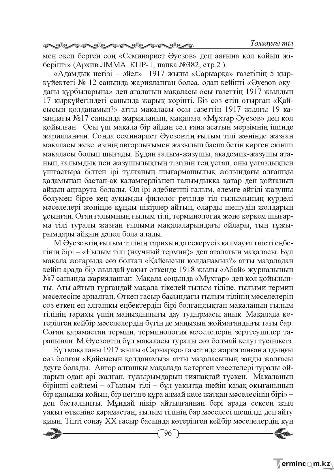 Бет 96