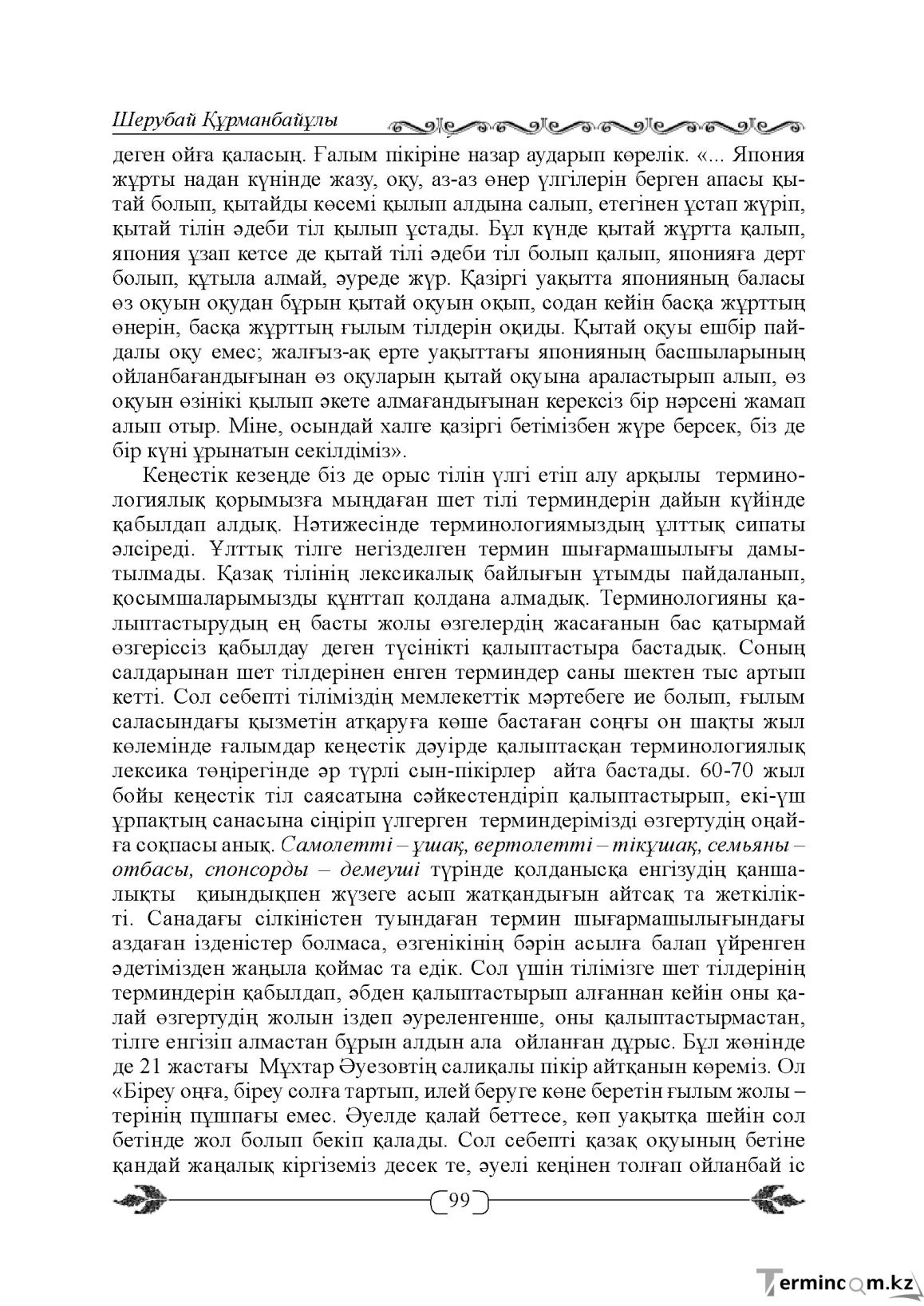 Бет 99