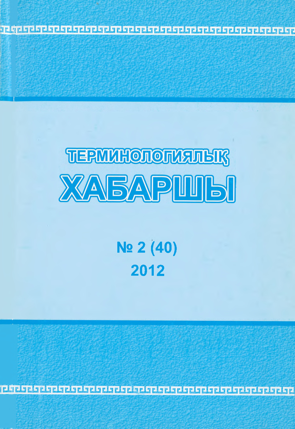 Бет 1