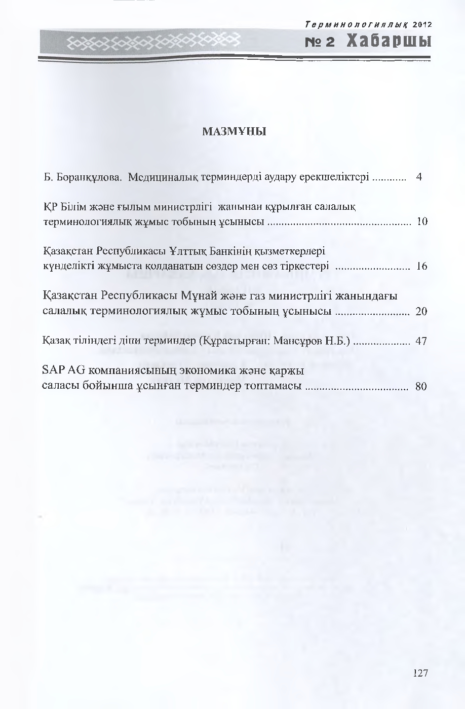 Бет 128