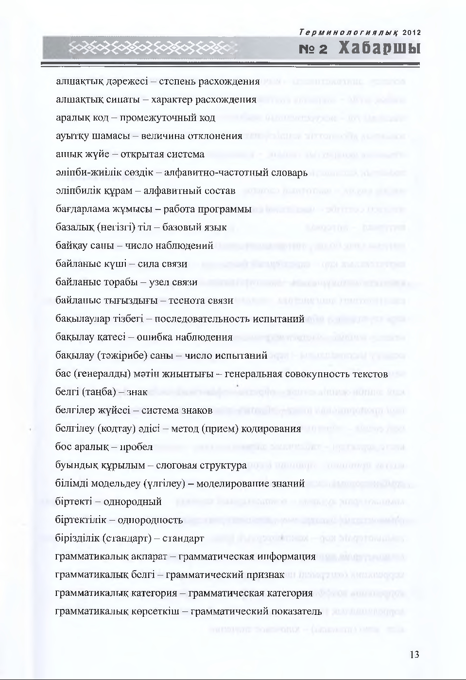 Бет 14