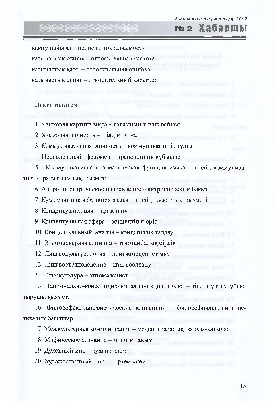 Бет 16