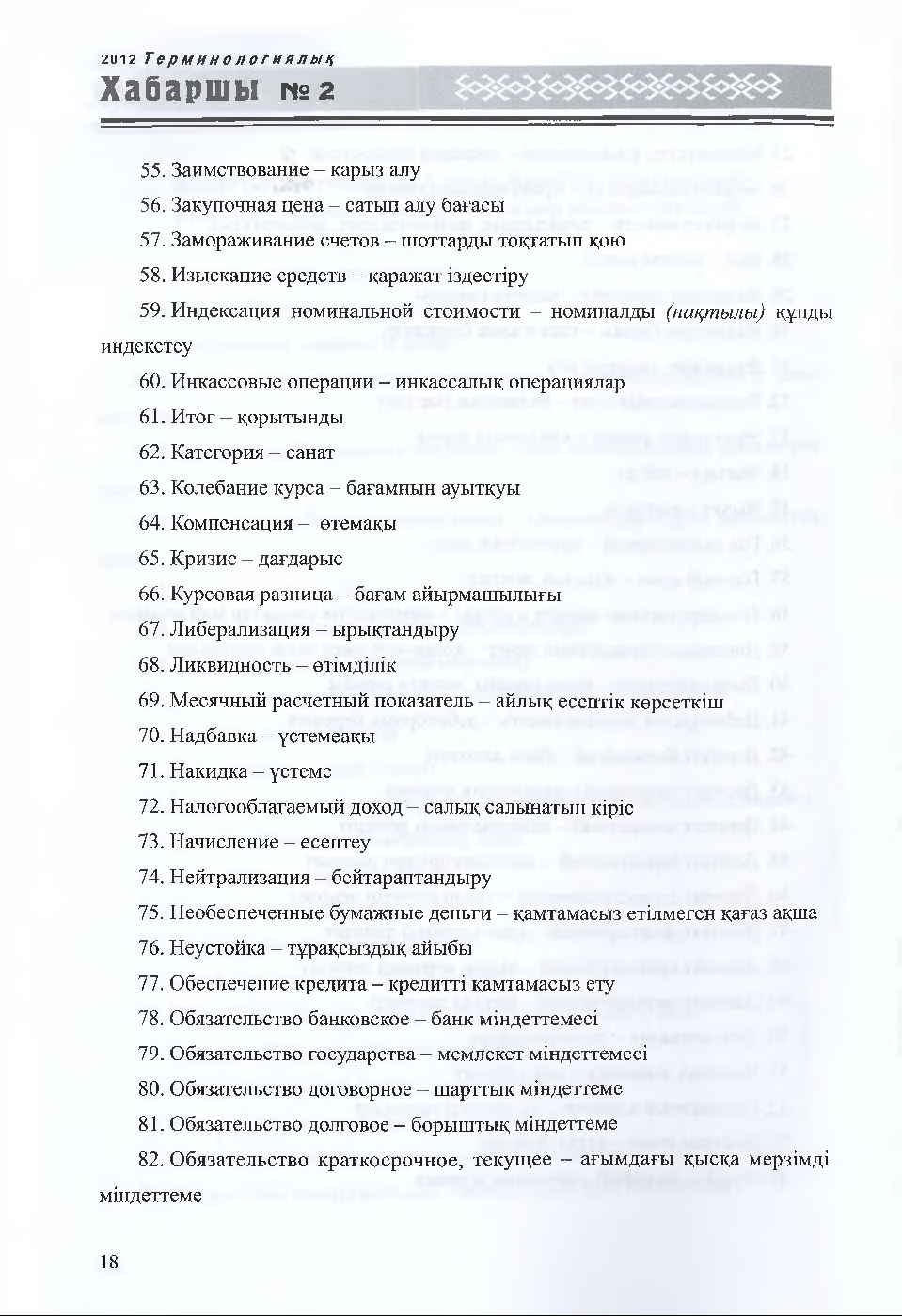 Бет 19