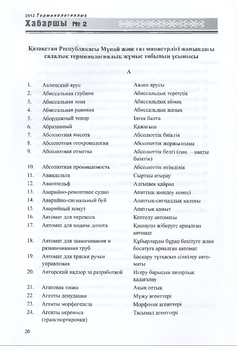 Бет 21