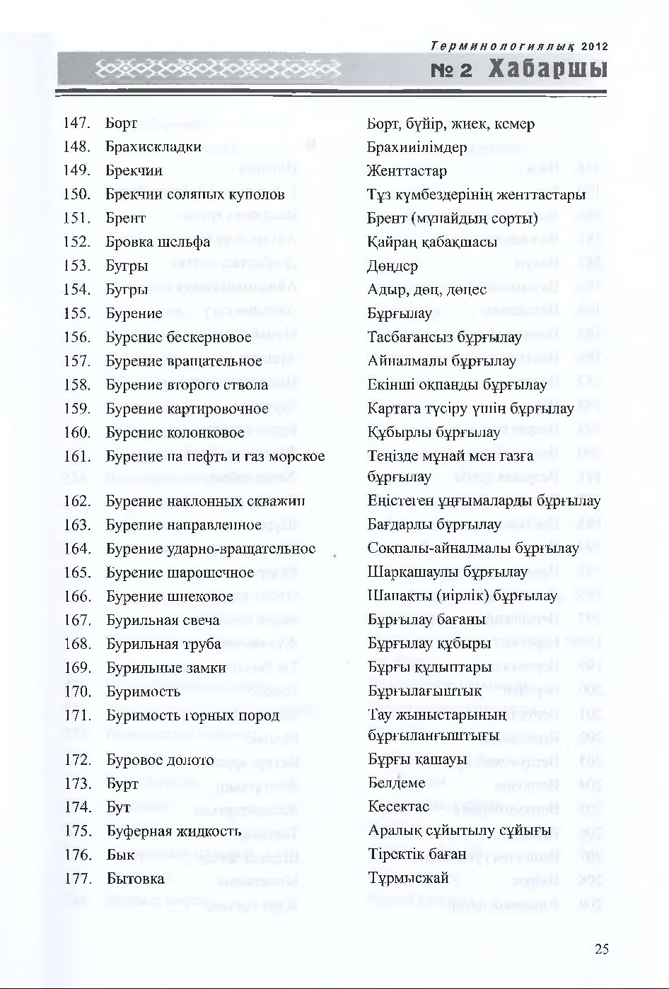 Бет 26