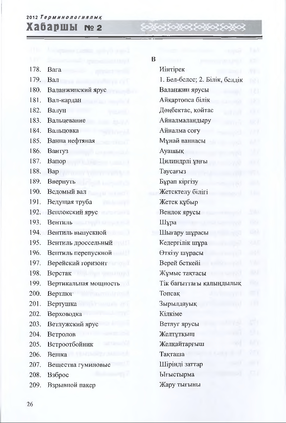 Бет 27