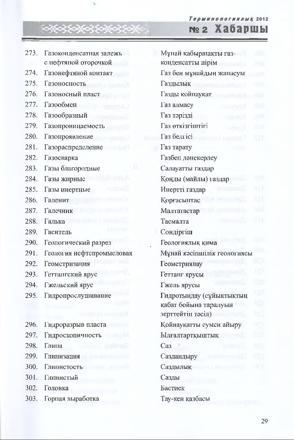 Бет 30