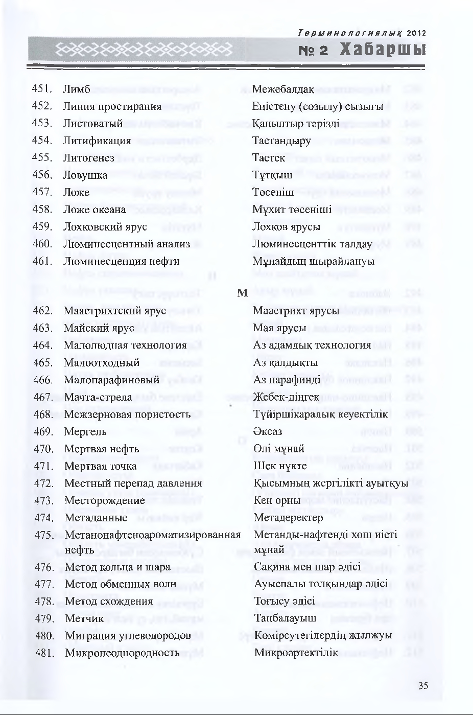 Бет 36