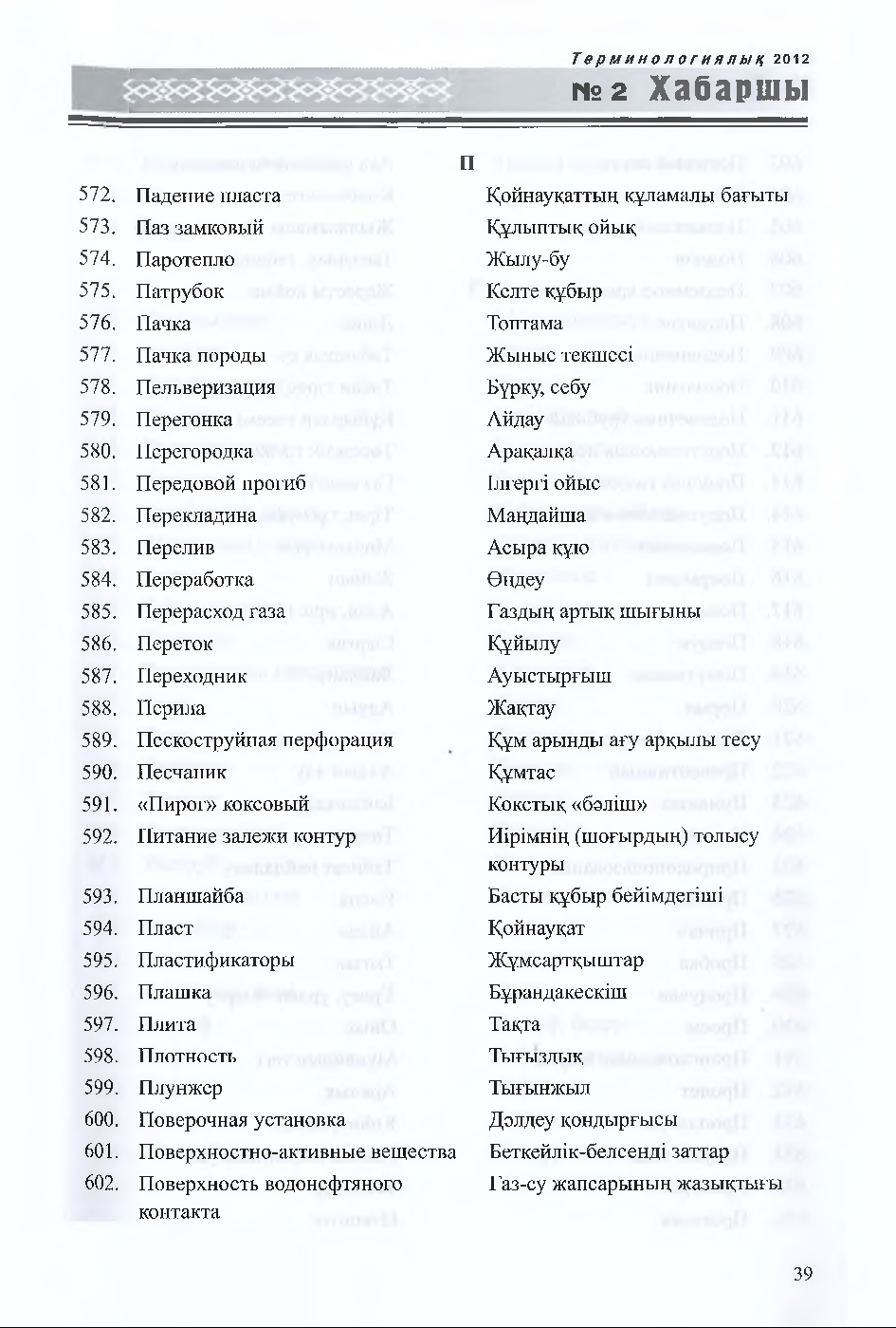 Бет 40