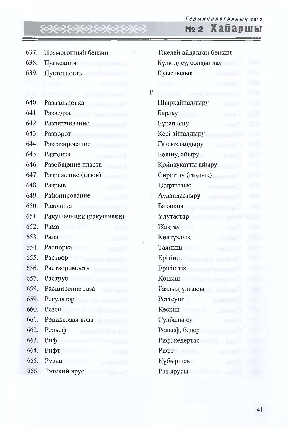 Бет 42