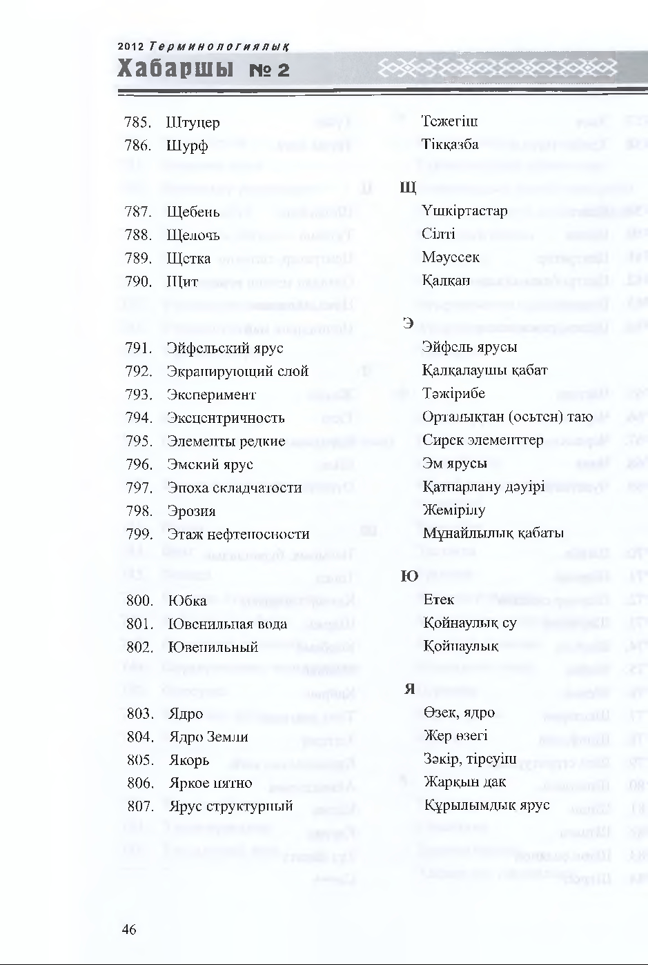 Бет 47