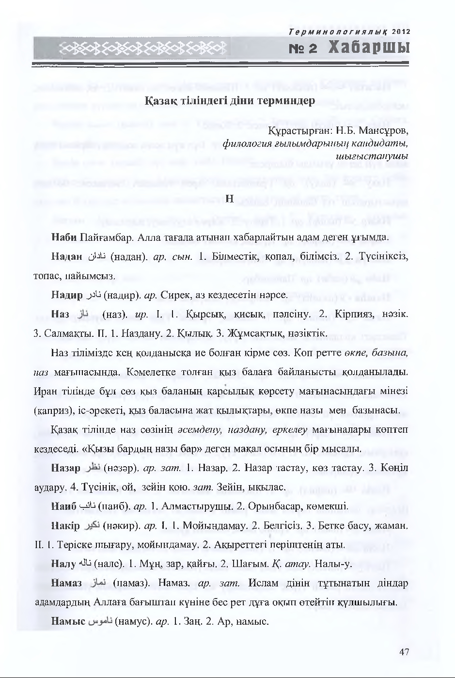 Бет 48