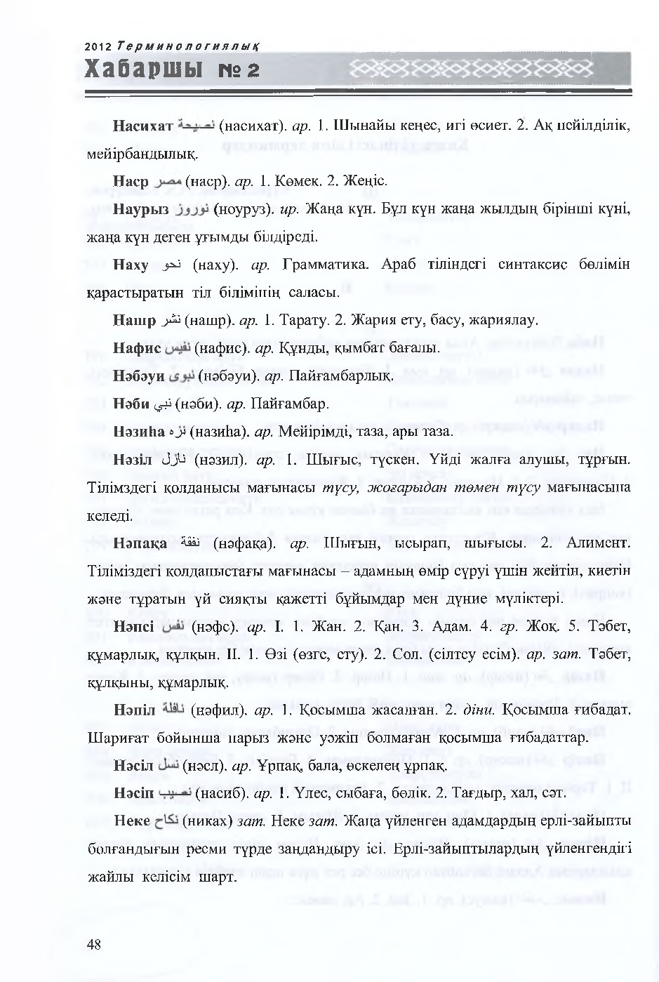 Бет 49