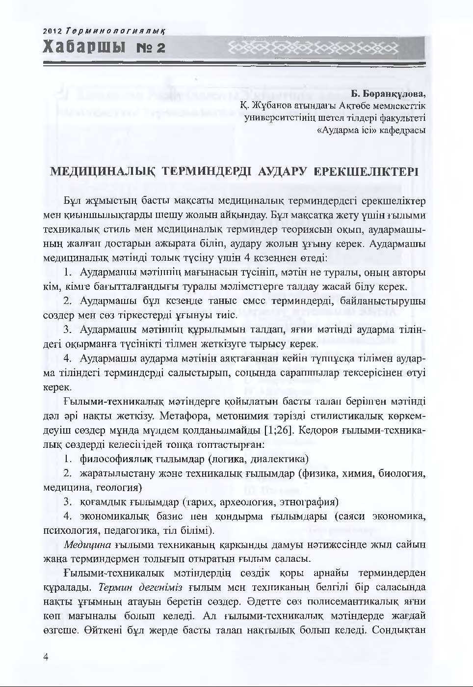 Бет 5