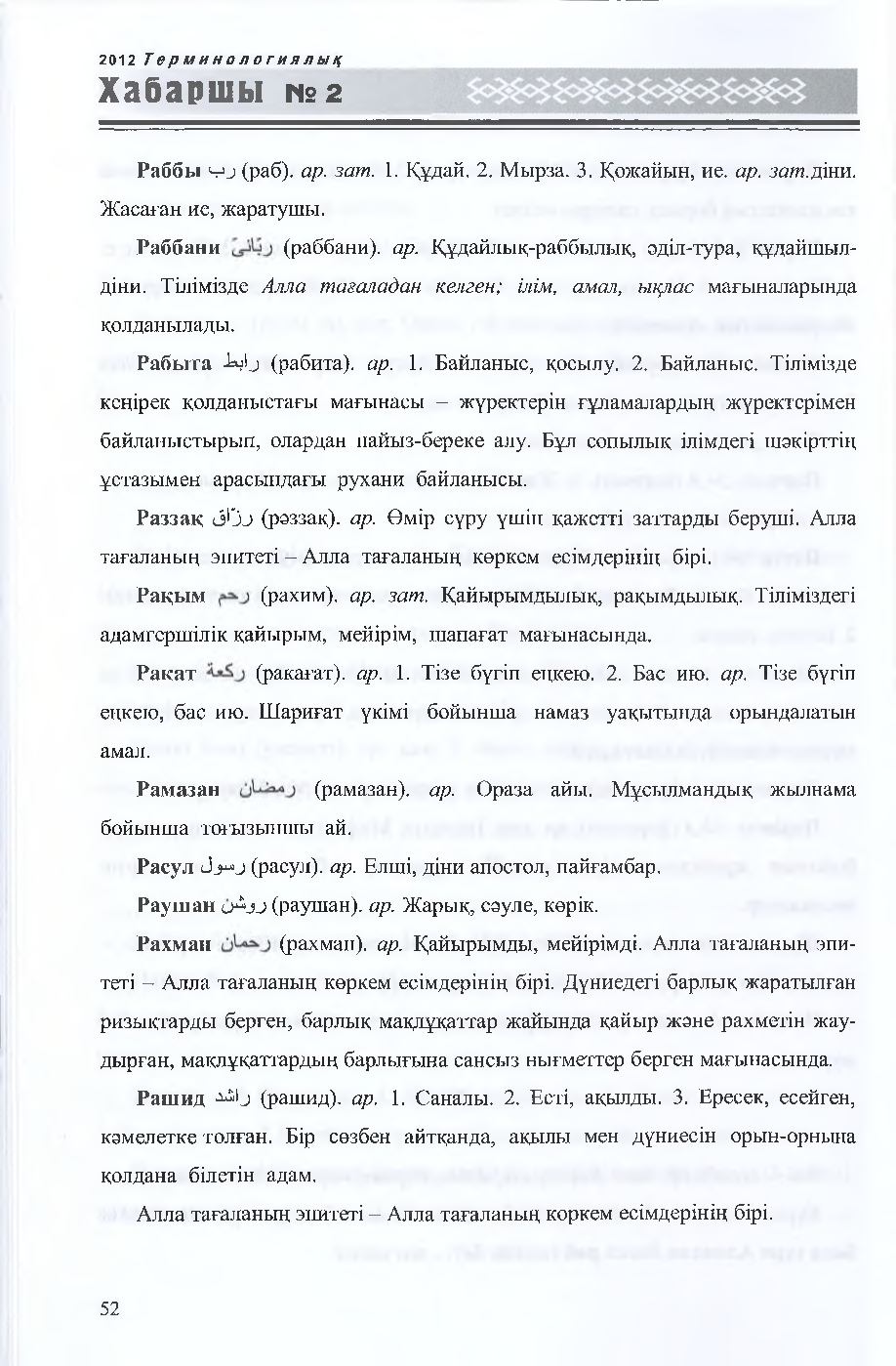 Бет 53