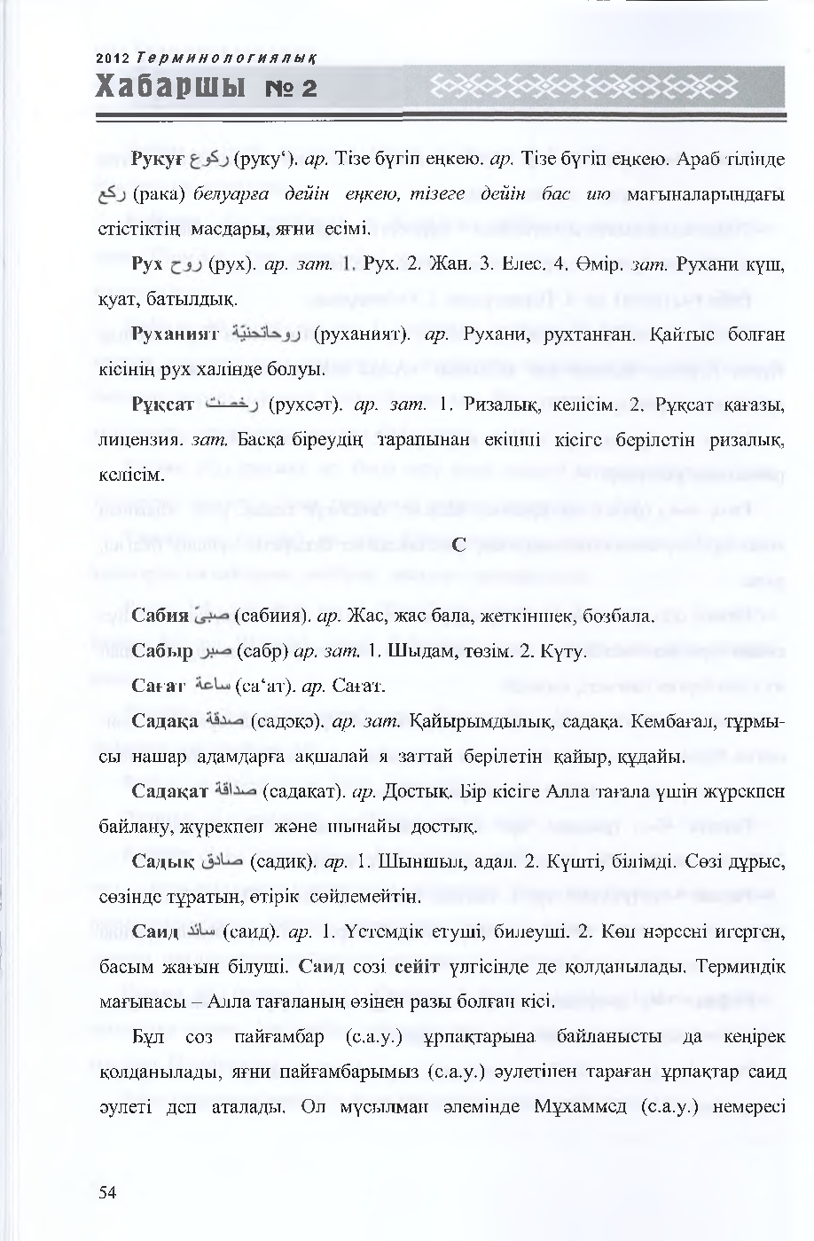 Бет 55