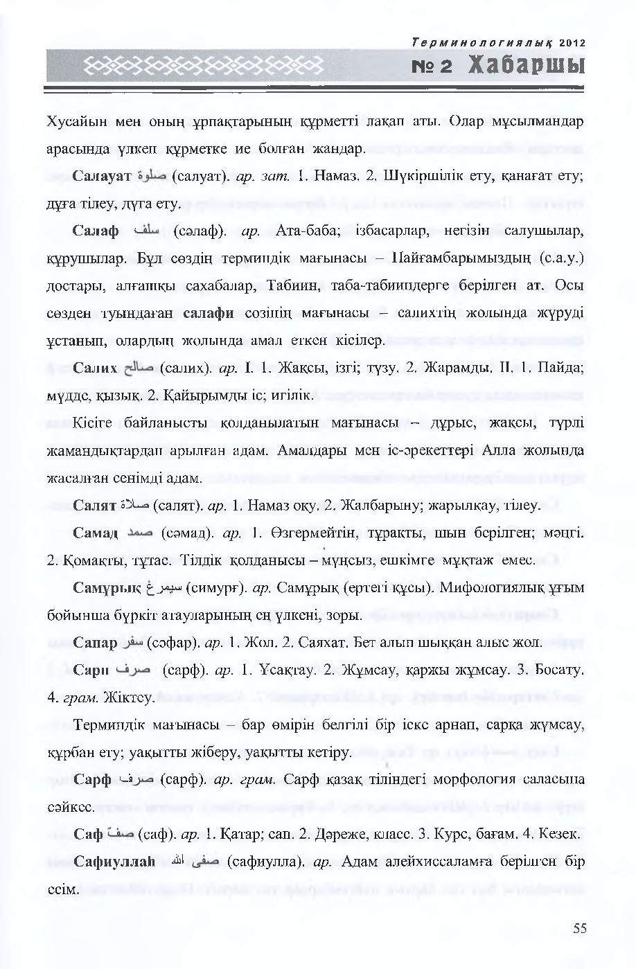 Бет 56