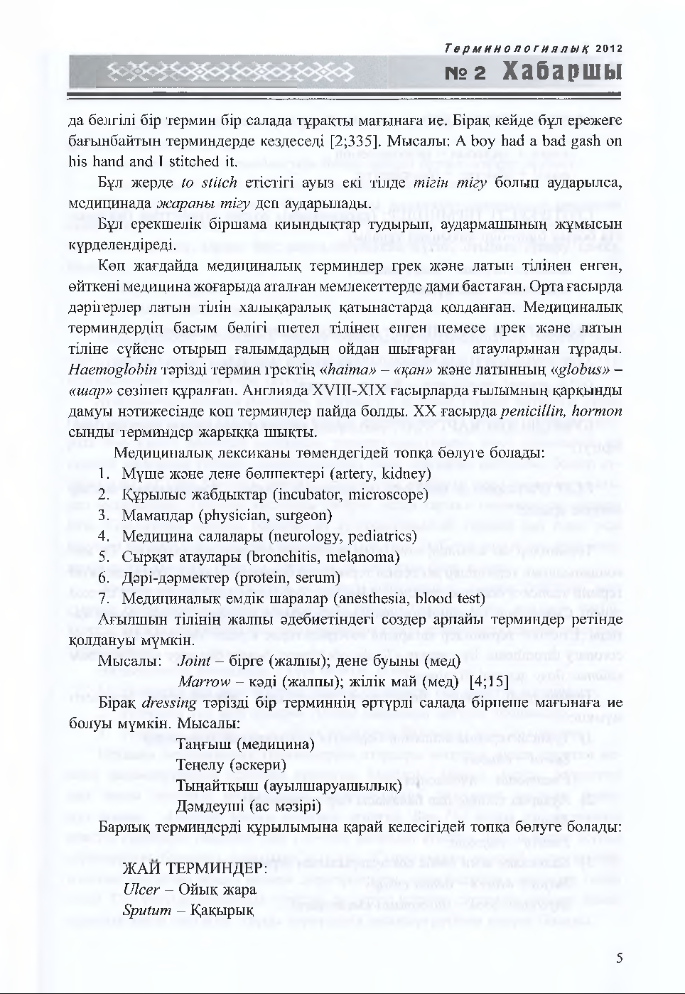 Бет 6
