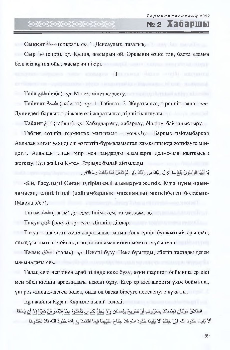 Бет 60