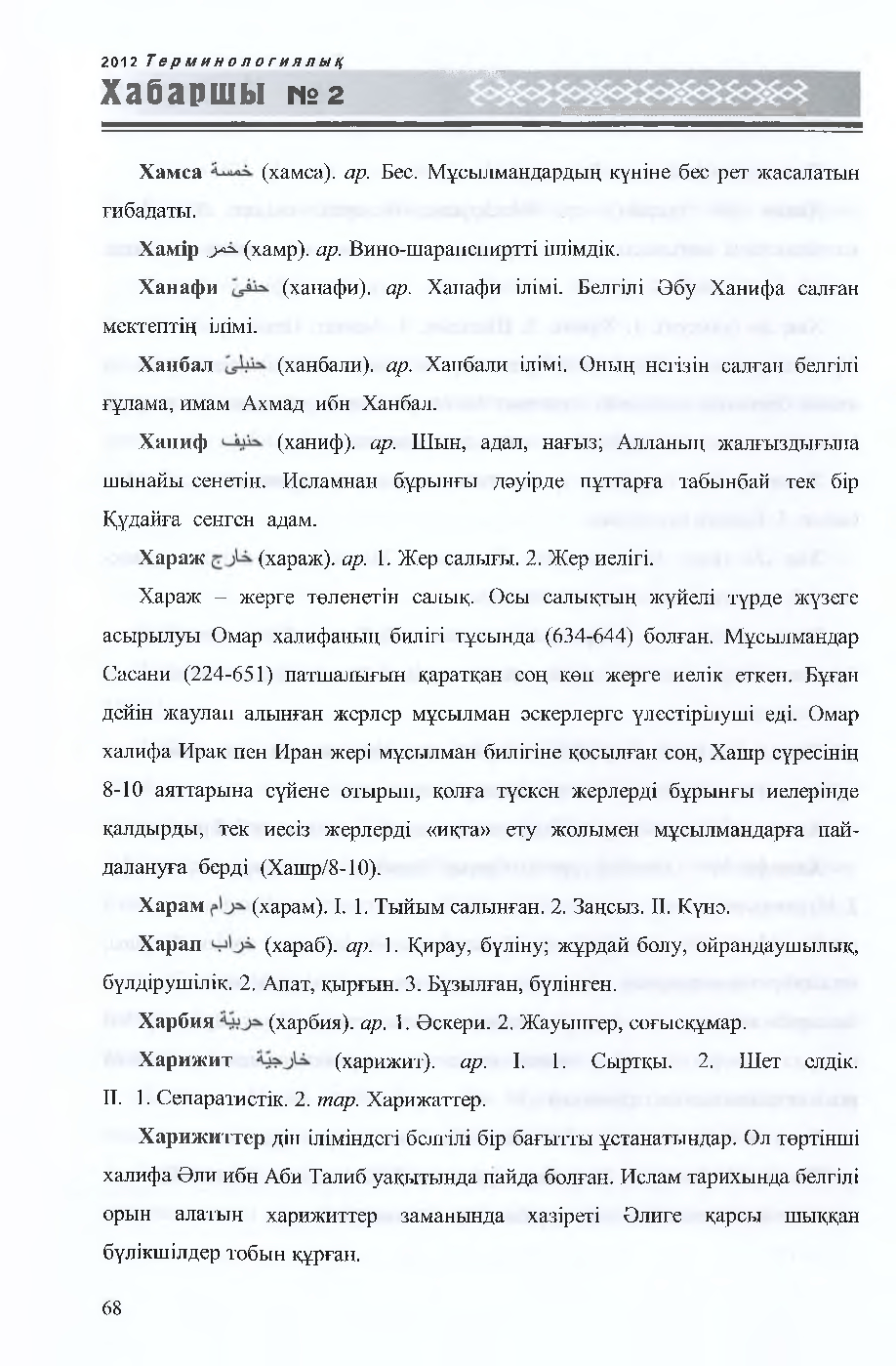 Бет 69