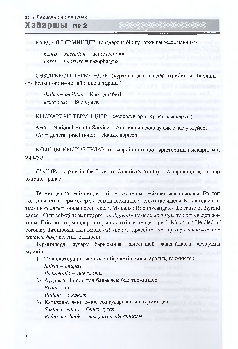 Бет 7